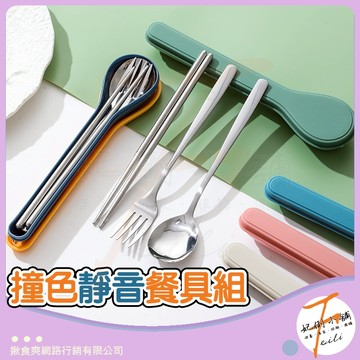 【靜音不搖晃】 餐具組  湯匙 餐具 環保餐具 環保筷