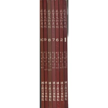 【華欣台大】《二手書│故宮文物月刊１～１０－系列集數見選項》國立故宮博物院