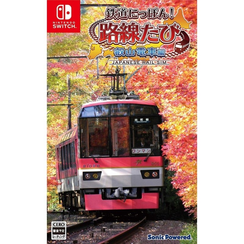 Switch 鉄道にっぽん！路線たび 叡山電車編（２０１９年１１月２８日 