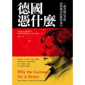 德國憑什麼_Readmoo 讀墨電子書