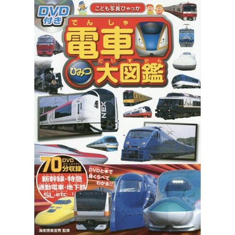 電車 トップ 雑誌 子供