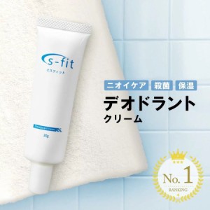 ワキガ クリーム S Fit デオドラント ワキガ対策 デオドラントクリーム わきが わきが対策 すそわきが こども ワキガクリーム わきがクリ 通販 Lineポイント最大1 0 Get Lineショッピング