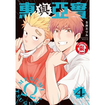 惠與亞實 (4)_Readmoo 讀墨電子書