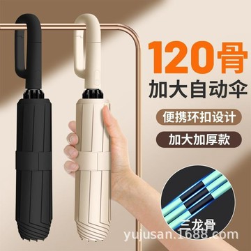 🌷台灣出貨🌷環扣全自動雨傘男女士摺疊防曬遮太陽傘防曬晴雨兩用定印刷制logo 全自動傘 折疊傘 自動傘 雨傘自動 摺