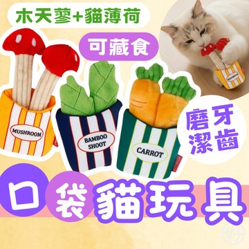 （雙重快樂❤️可藏食）GiGwi 貴為 貓玩具 貓咪玩具 貓草 磨牙耐咬 木天蓼 貓薄荷 響紙發聲玩具 解悶 蘑菇口袋