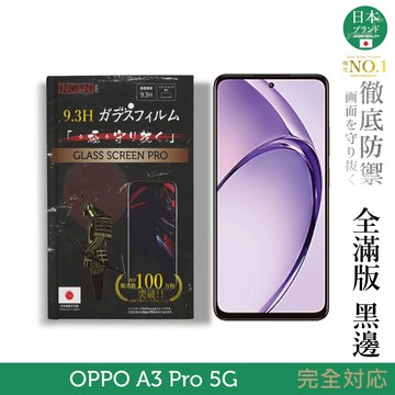 OPPO A3 Pro 5G 滿版 黑邊 保護貼 保護膜 日本旭硝子玻璃保護貼 【INGENI徹底防禦】