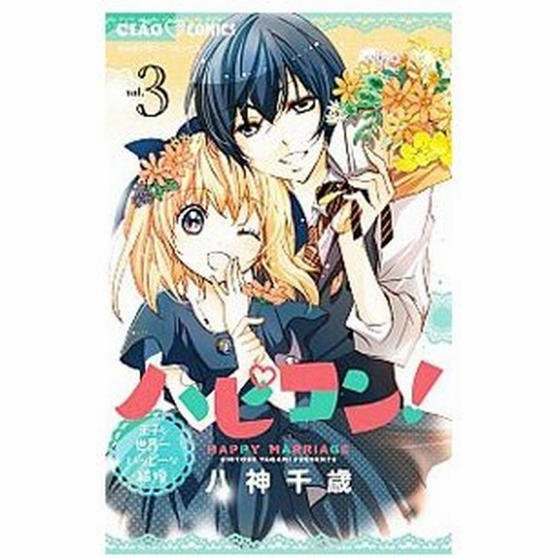 ハピコン 3 八神千歳 通販 Lineポイント最大0 5 Get Lineショッピング