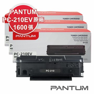 【2024年最新包裝】Pantum PC-210EV 原廠碳粉匣 適用 P2500W/M6500NW/M6600NW (3入組)