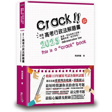 這是一本高考行政法解題書(11版)