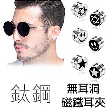 I.Dear飾品-西德鋼-就是潮-韓版時尚個性圖案無耳洞鈦鋼耳夾(2入)DA38