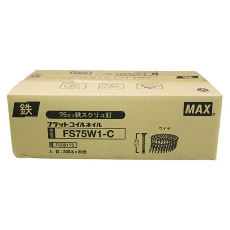 マックス(MAX) ワイヤ連結釘 20巻入 FS75W1-C 4902870100742 [マックス 釘打ち機 コイルネイル] 通販  LINEポイント最大0.5%GET LINEショッピング