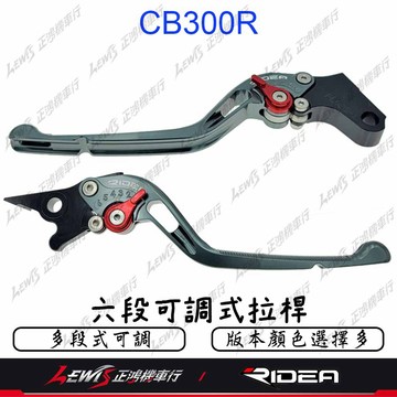 【正鴻機車行】Ridea拉桿 六段可調拉桿 CBR300R CBR MSX MONKEY CBR250 CBR500R