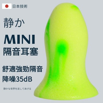 🔥台灣現貨🔥隔日到貨 超強海綿隔音耳塞睡眠睡覺專用小耳道防噪音考試學生防吵神器超靜