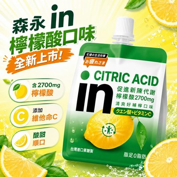 森永in果凍 威德 機能凍飲180g 檸檬酸/能量/維他命/膠原蛋白/綜合礦物質/纖維/牛磺酸+B群 現貨