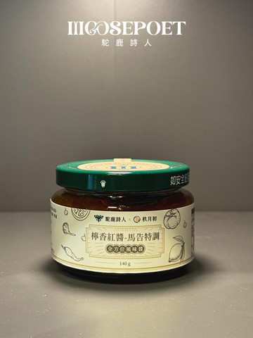 檸香紅醬 馬告特調
