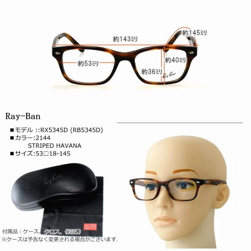 Ray-Ban (レイバン) RX5345D 53 2144 STRIPED HAVANA ブラウン 伊達メガネ 度付きメガネ PCメガネ |  LINEブランドカタログ