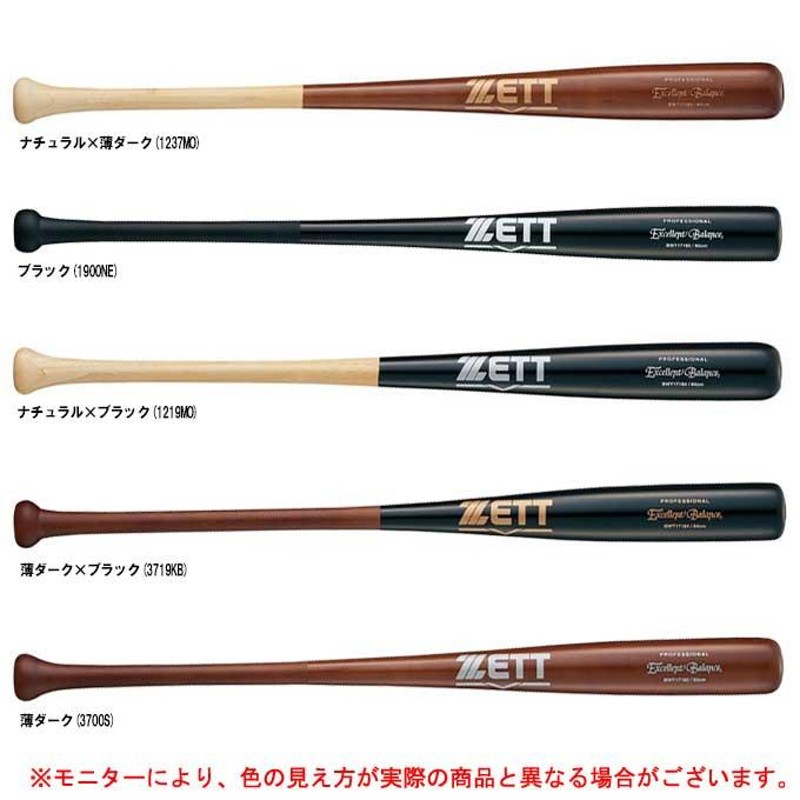 2本セット ZEET ゼット 硬式木製バット オーダー - バット