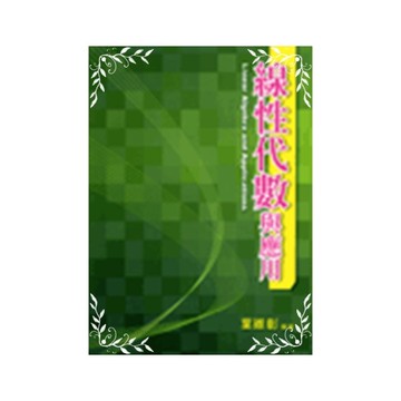 線性代數與應用 5Q13