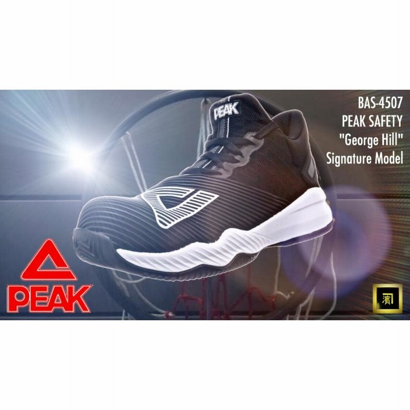 BAS-4507 PEAK ピーク 安全靴 ジョージ・ヒル セーフティー