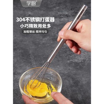 chefmade304不銹鋼小號打蛋器手動攪拌棒家用烘焙工具攪拌器加粗