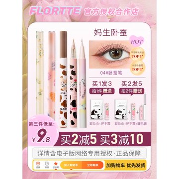FLORTTE/花洛莉亞刀鋒臥蠶筆04眼線液筆膠持久防水不暈染極細陰影