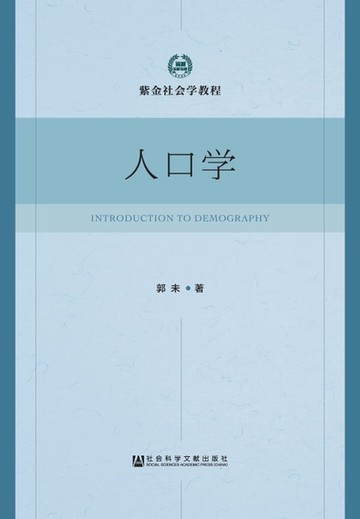 【電子書】人口学