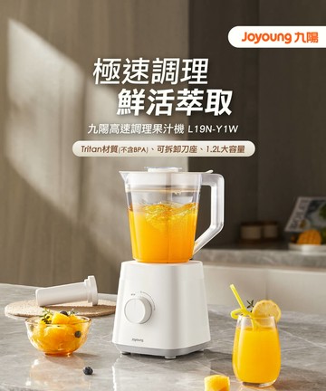 【JOYOUNG 九陽】 高速調理果汁機 L19N-Y1W
