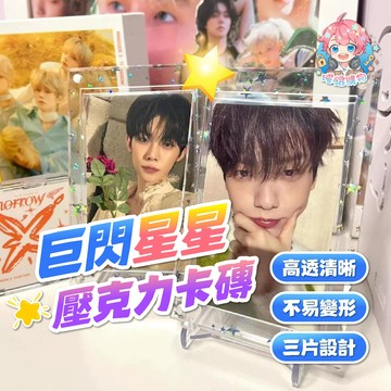 🌟現貨24H出🌟巨閃星星壓克力卡磚 磁吸卡磚 壓克力卡磚 卡磚 小卡收納 擺拍 小卡卡磚 雙面覆膜 單格卡磚 兩格卡磚