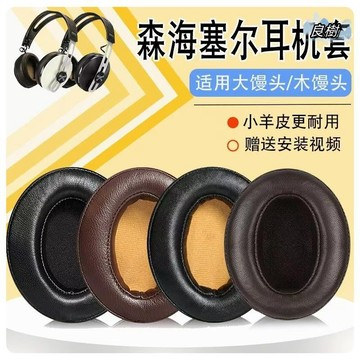 適用於森海塞爾 Sennheiser MOMENTUM大饅頭一代二代三代2.0/3Wireless耳機套頭戴式耳罩海19