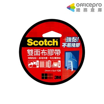 3M Scotch雙面布膠帶/24mmx6Y/120｜Officepro總務倉庫