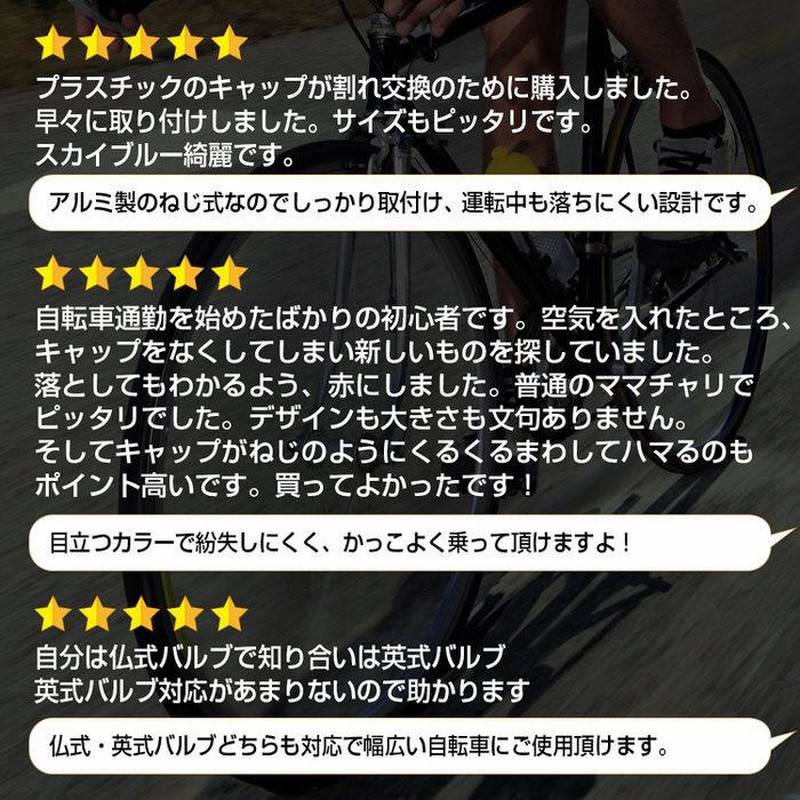 自転車 エアバルブキャップ レッド 4個 英式 仏式 ロードバイク ママチャリ 通販 レッド バルブキャップ 自転車 英式 仏式 クロスバイク ロードバイク