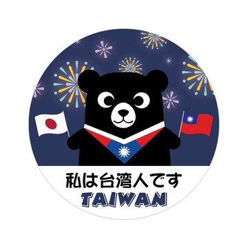 MiniPRO 台灣原創設計-行李箱貼紙_日本友達款 (台灣人貼紙/出國貼紙/台灣貼紙/國旗貼紙/旅行袋貼紙/原創 貼紙)