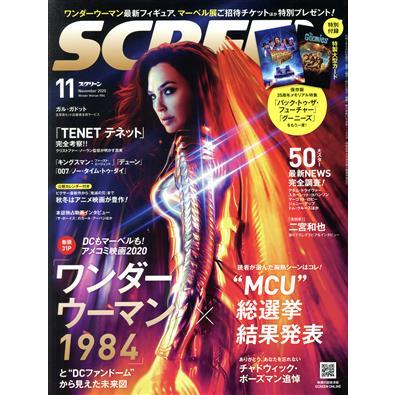 ＳＣＲＥＥＮ(２０２０年１１月号) 月刊誌／ジャパンプリント