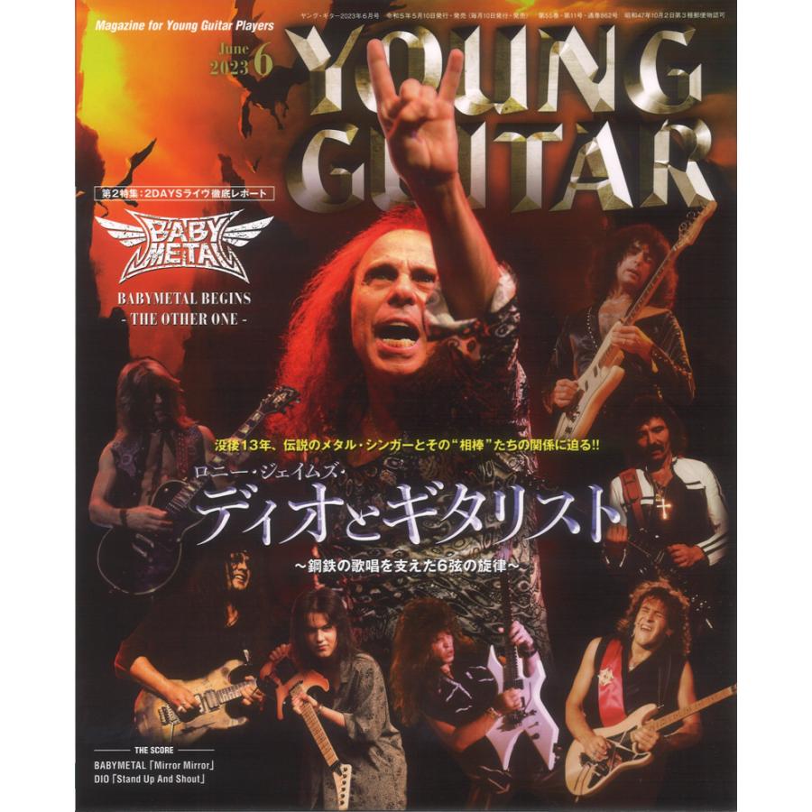 YOUNG GUITAR 2023年 6月号