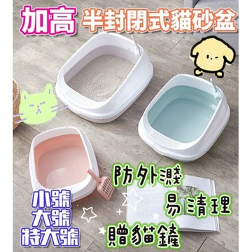 台灣現貨 貓砂盆 特大號貓砂盆 防濺貓砂盆 貓便盆 加高貓砂盆 半封閉式貓砂盆