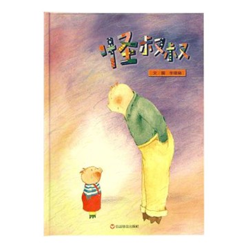 信誼上誼 怪叔叔 教導孩子正確觀念面對陌生人