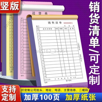 【臺灣有貨 可開票】單據定製送貨單收據票據銷售單維修單服務單二三聯多聯無碳複寫本