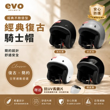 evo 【隔日達】 3/4復古騎士安全帽 贈抗UV安全鏡片 復古半罩帽 機車帽  摩托車帽 男女通用