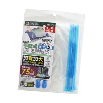 米諾諾 手捲式真空壓縮袋-大-2入x3組+加大-2入x3組