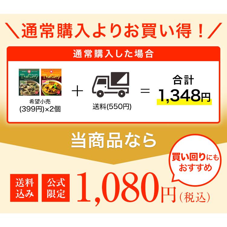 カレー レトルトカレー レトルト食品 レトルト食品 タイカレー ヤマモリ メール便 送料込み グリーンxイエロー 2個 同梱不可タイ料理 1000円