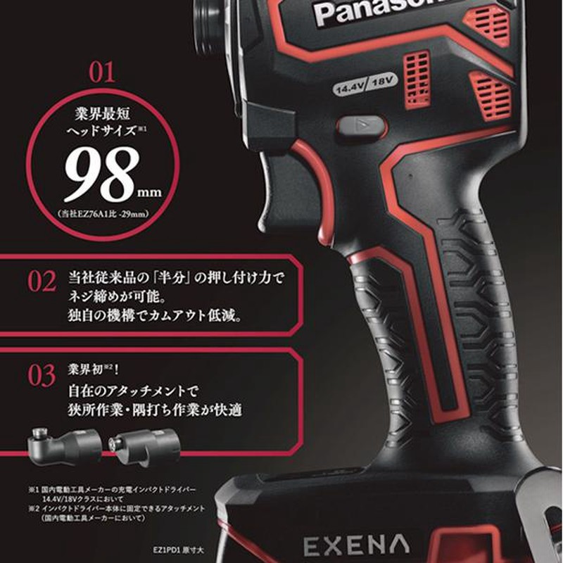 パナソニック EZ76A1 充電インパクトドライバー 14.4V/18V