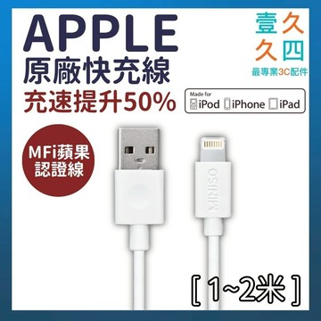 日本品牌 原廠認證線 Lightning MFi蘋果認證 充電線 快充 1M 2M 適用 iPhone apple