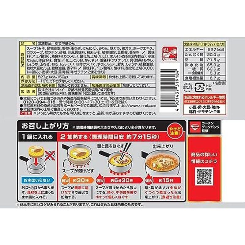 冷凍 キンレイ お水がいらない札幌味噌ラーメン 527g×6個