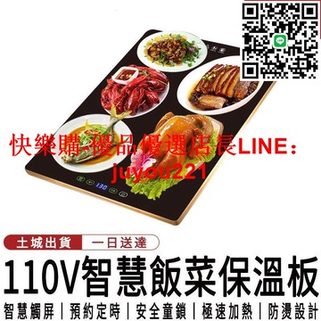 【12H快速出貨】110V飯菜保溫板 熱菜板 家用暖菜板 熱菜神器 多功能保溫板 桌面加熱