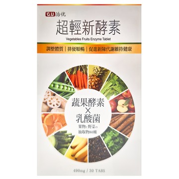 G.U 治優 超輕新酵素  30顆  490mg  1盒