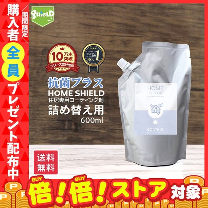 激安通販販売 P還元 最大 28.5％ 抗菌 コーティング 剤 防カビ 抗菌コート ホームシールド 抗菌プラス 詰め替え 600ml 超撥水 スプレー  撥水剤 撥水スプレー キッチン 浴 discoversvg.com