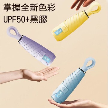 ✈歡喜兔✨膠囊太陽傘 黑膠晴雨傘 防曬紫外線 環扣兩用 迷你便攜遮陽傘 5折加固傘