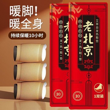 臺灣出貨12H🌈保暖加厚老北京加熱鞋墊一次性自發熱鞋墊貼自熱鞋墊腳底暖貼