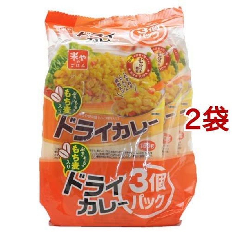 もち麦入り　150g*3個パック*2袋セット　米やのごはん　ドライカレー　LINEショッピング