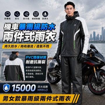 【台灣出貨+免運】🌧️機車騎行雨衣  時尚潮流雨衣  男女通用 戶外雨衣 情侶雨衣 機車雨衣 輕便雨衣